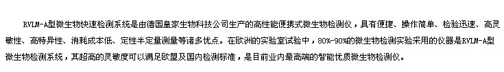 RVLM-A微生物快速检测系统价格|型号 _水质分析仪器原理