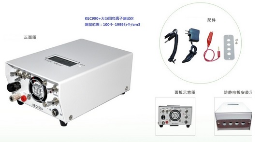 KEC900+空气负离子检测仪价格|型号 _环境检测仪器原理