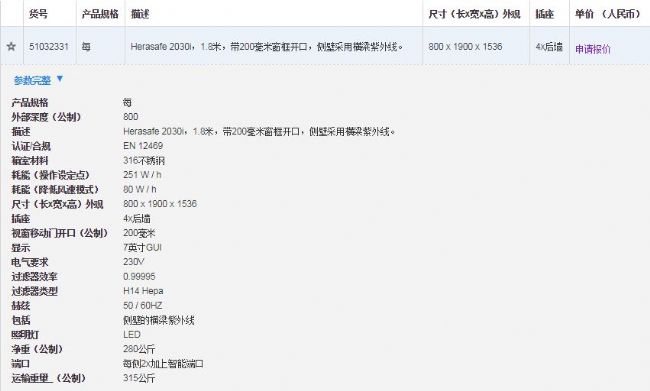 Herasafe 2030i系列全新智能生物安全柜