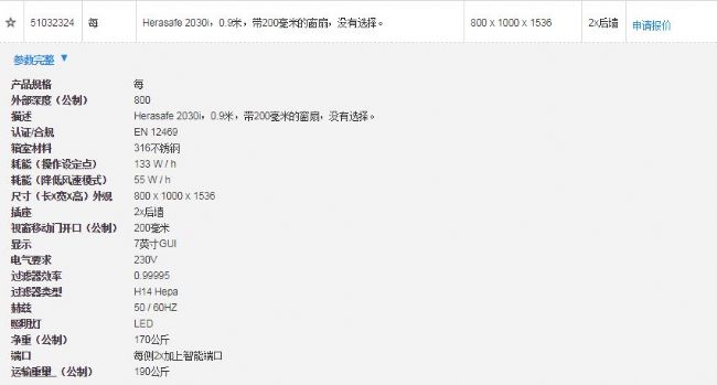 Herasafe 2030i系列全新智能生物安全柜