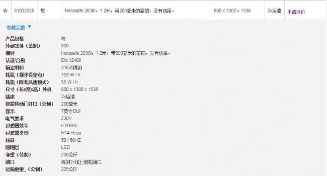 Herasafe 2030i系列全新智能生物安全柜
