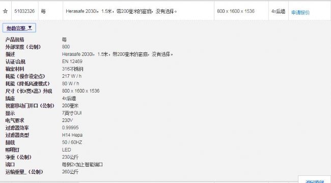 Herasafe 2030i系列全新智能生物安全柜