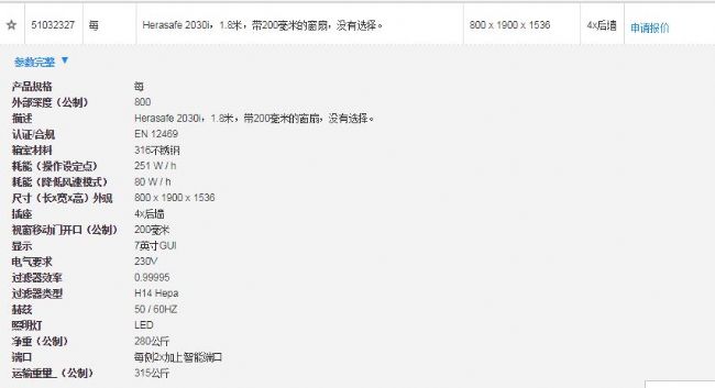 Herasafe 2030i系列全新智能生物安全柜